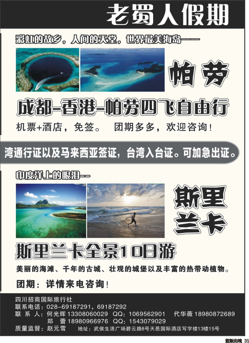 L31老蜀人假期-沙巴岛等海岛、台湾自由人