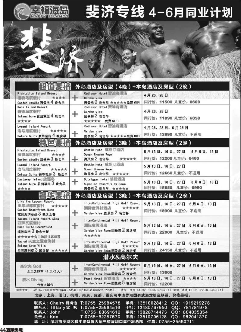 L44  幸福海岛★斐济专线★4-6月同业计划 外地版