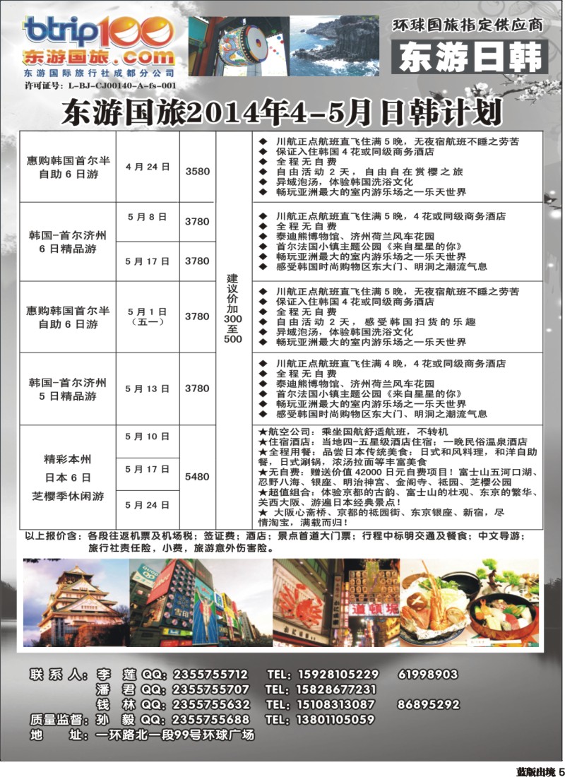 L5  东游国旅-日韩