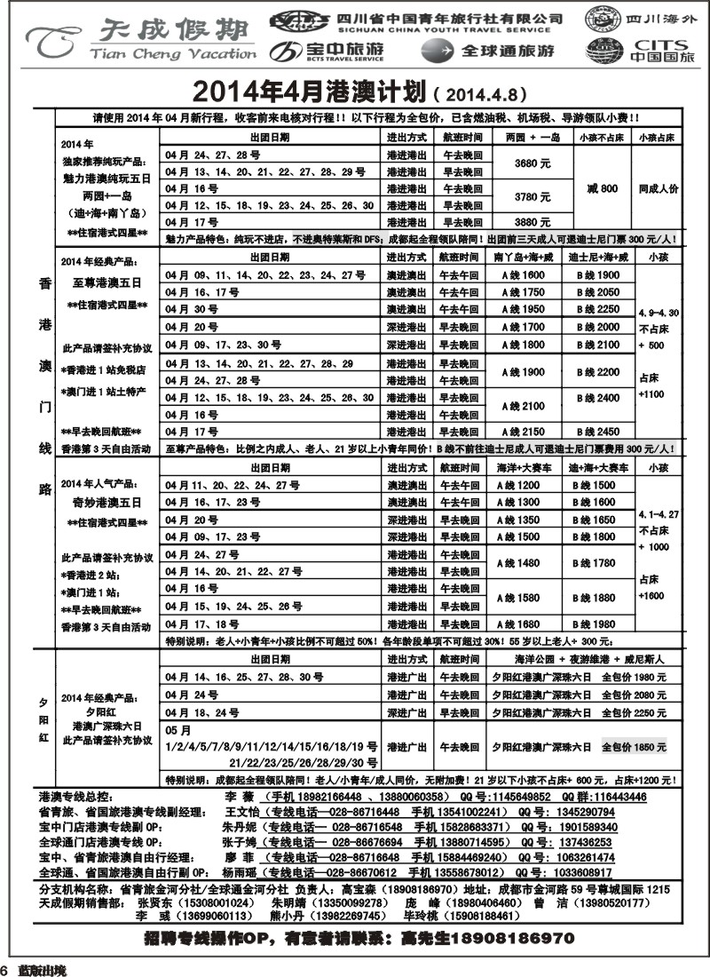 L6省青旅-天成假期