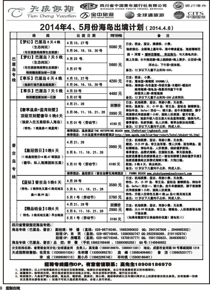 L8省青旅-天成假期