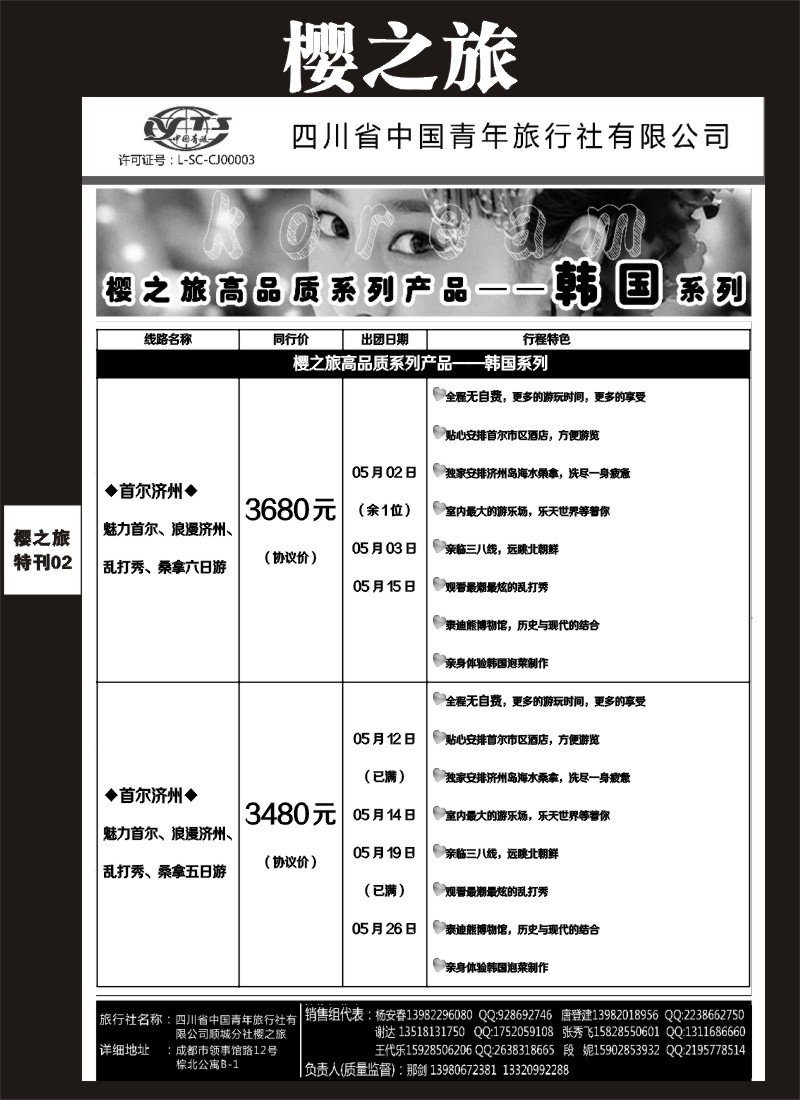 樱之旅专刊2