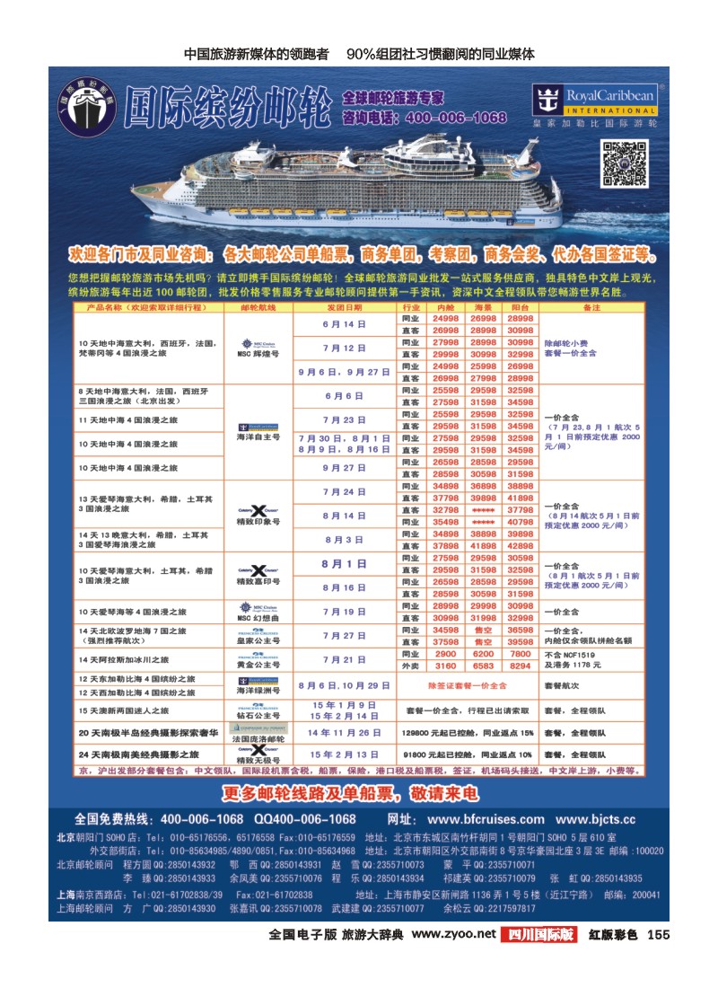 H彩155  邮轮专线-国际缤纷邮轮-四川国际
