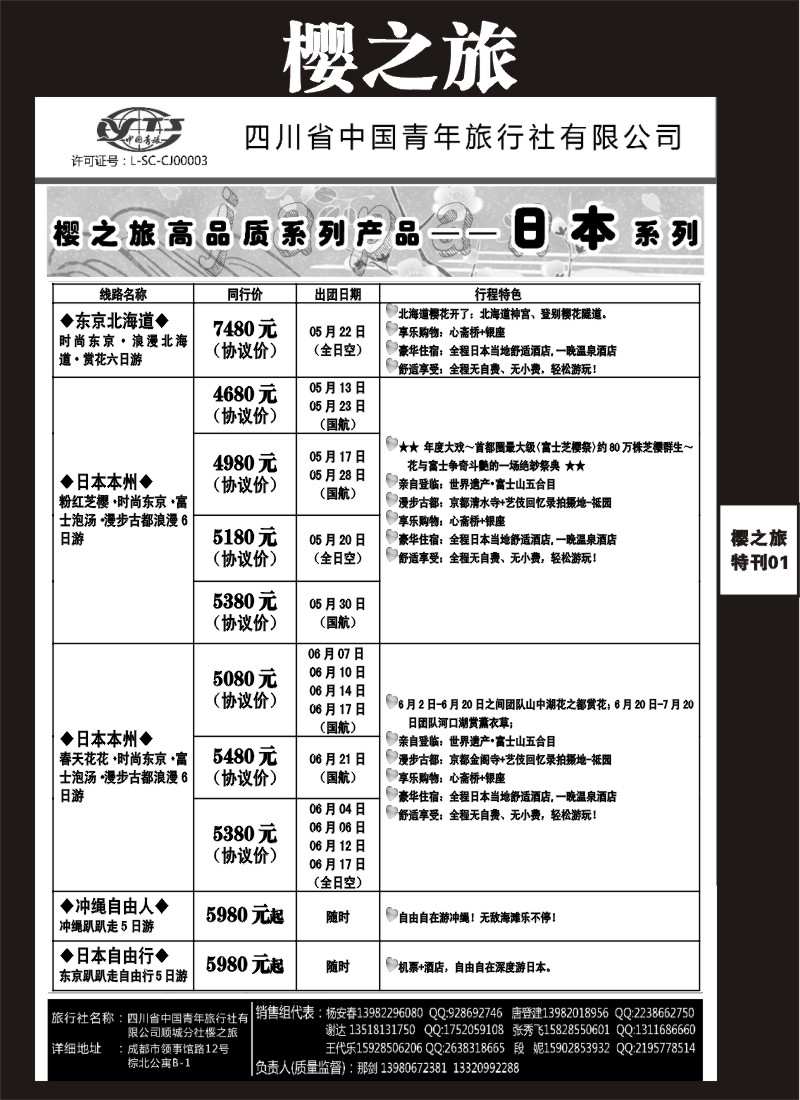 L专刊1  樱之旅-日本