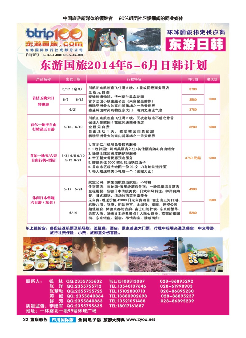 L彩32  东游国旅-日韩｛02905｝