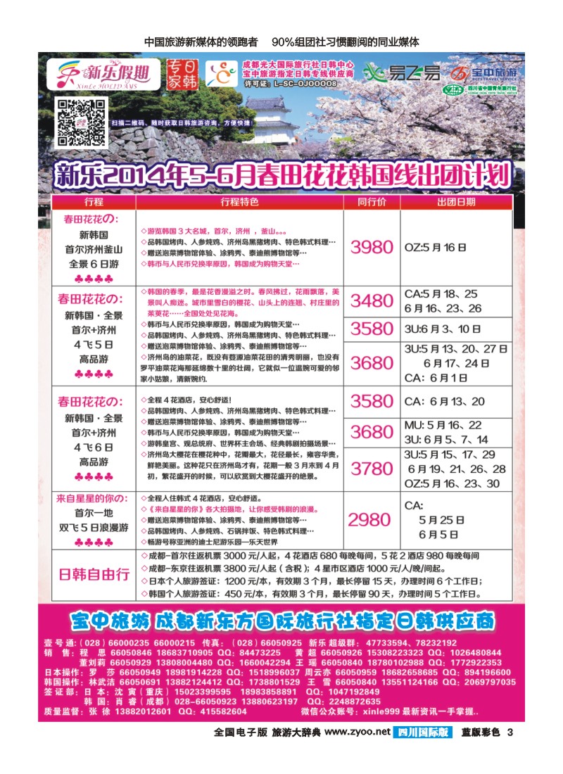 L彩3新乐假期