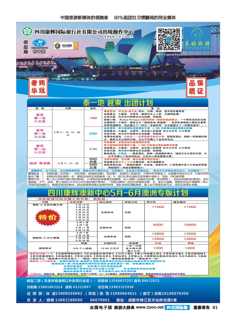 L彩61  泰好 内页