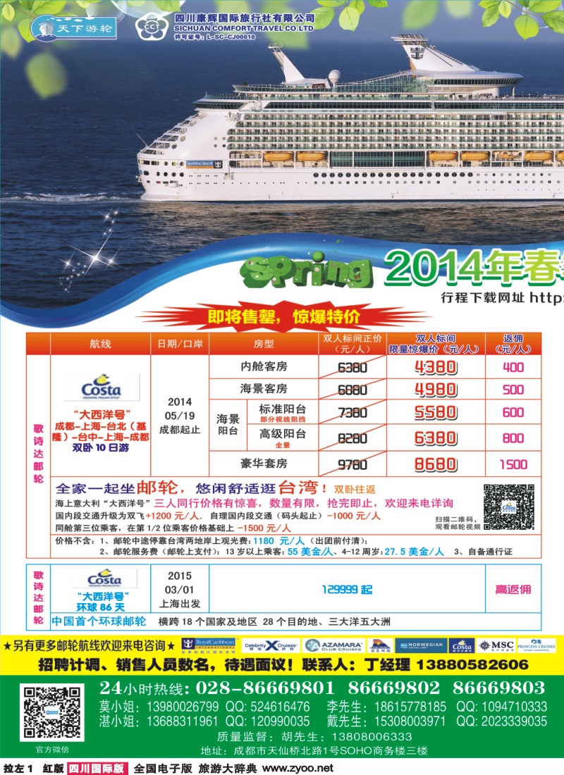 H左拉1 四川省康辉邮轮VIP中心400