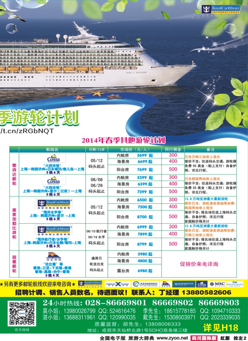 H左拉2 四川省康辉邮轮VIP中心400