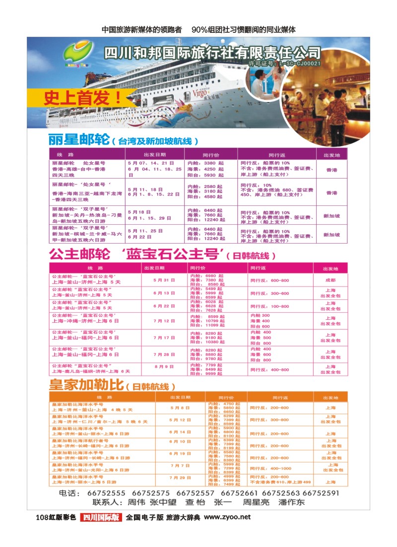 H彩108  和邦国旅 游轮