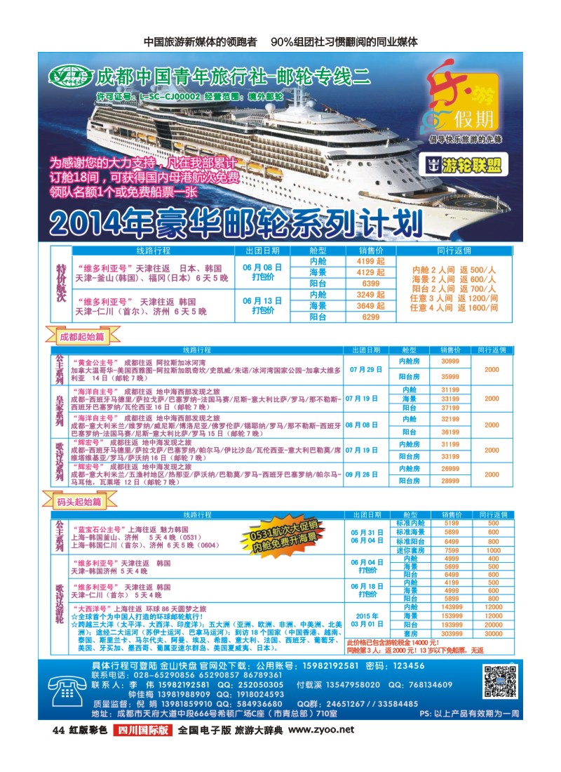 H彩44 乐游假期｛02655｝