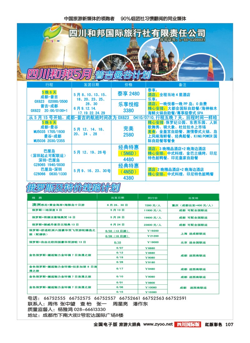 H彩107  和邦国旅  东南亚