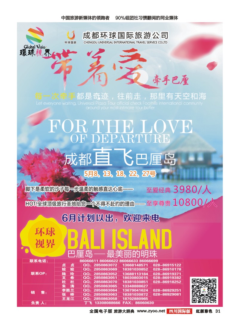 H彩31  环球国旅-名望假期