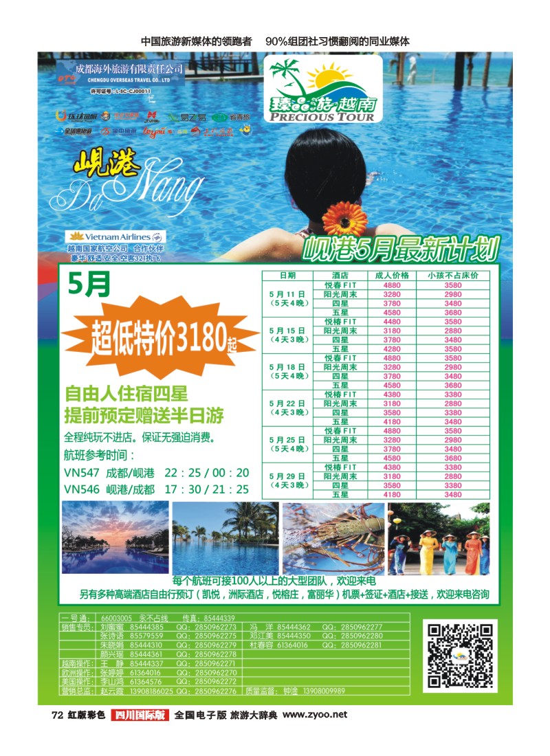 H彩72   成都海外【臻品游】  欧洲