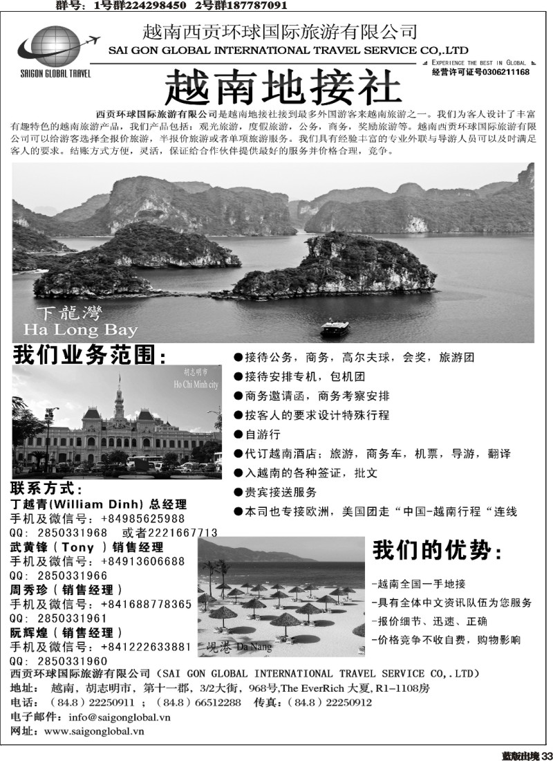 L33  越南西贡环球国际旅游有限公司