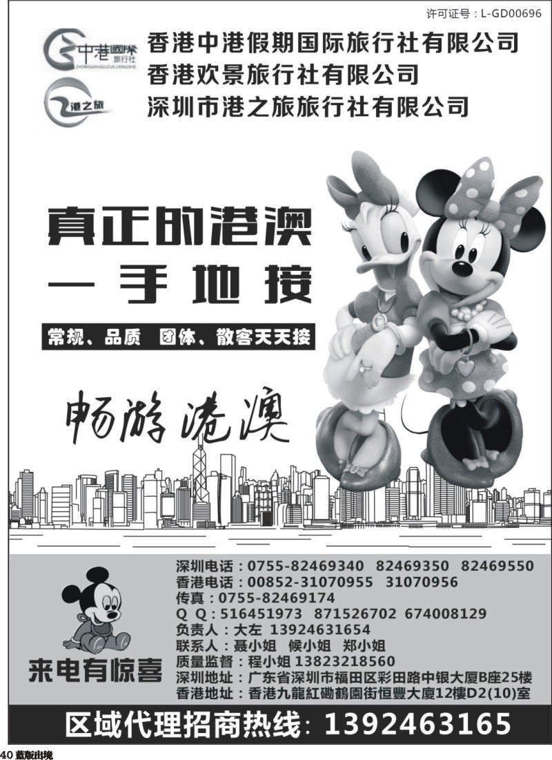 L40 香港中港假期国际旅行社——港澳一手地接
