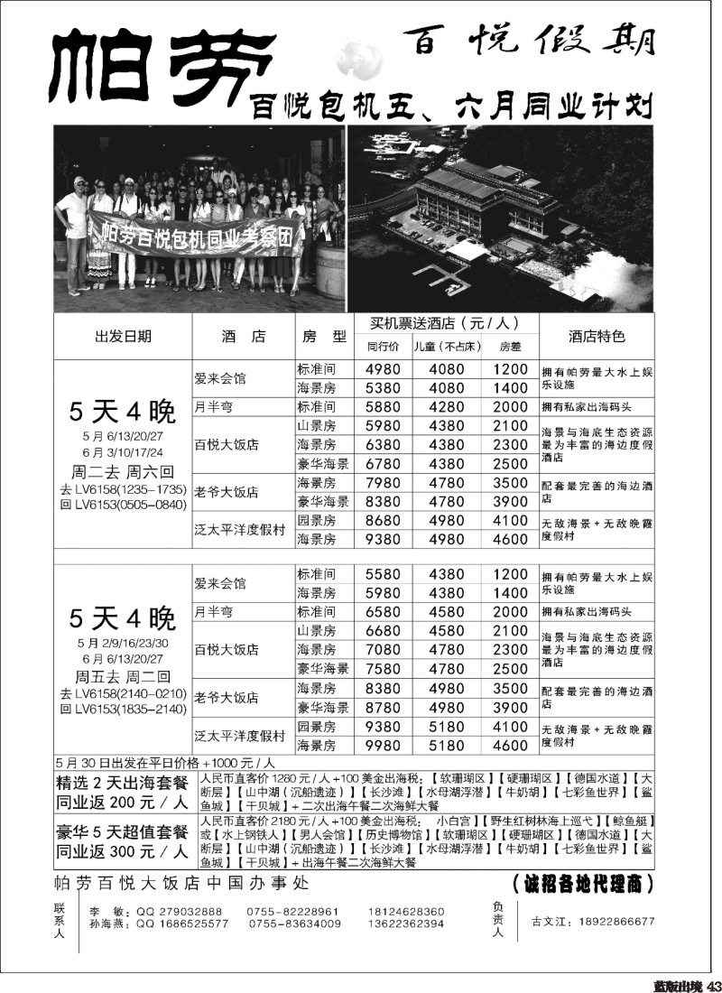 L43  帕劳香港直飞百悦包机