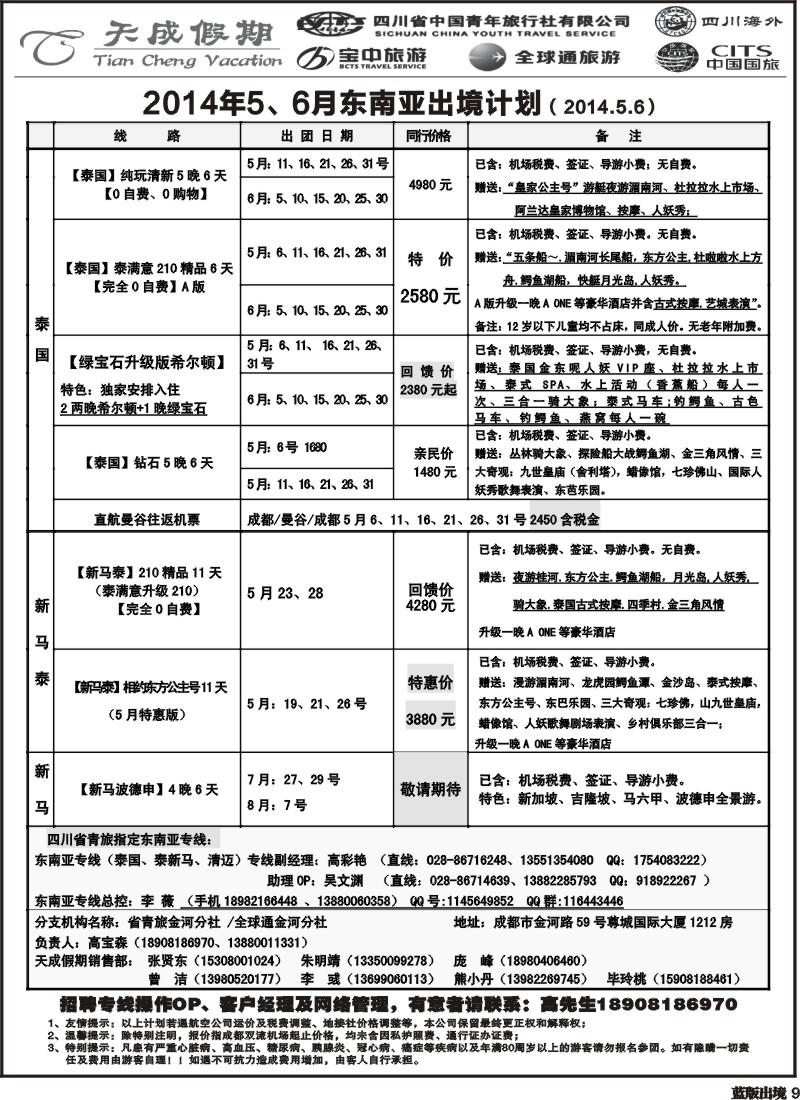 L9省青旅-天成假期