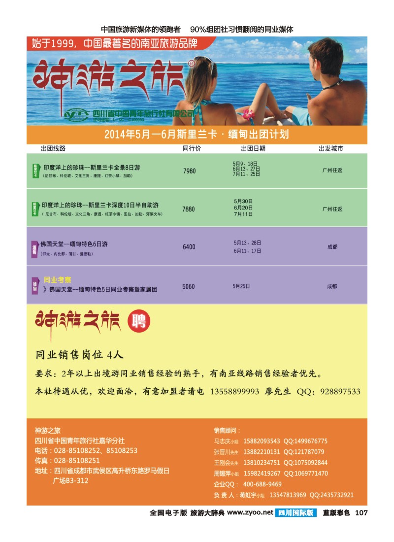L彩107  神游之旅-尼泊尔.不丹.缅甸.印度.斯里兰卡-成都右｛02667｝