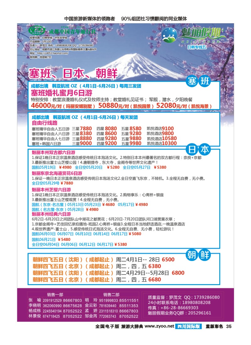 L彩35   旅游百事通-魅丽假期-韩国