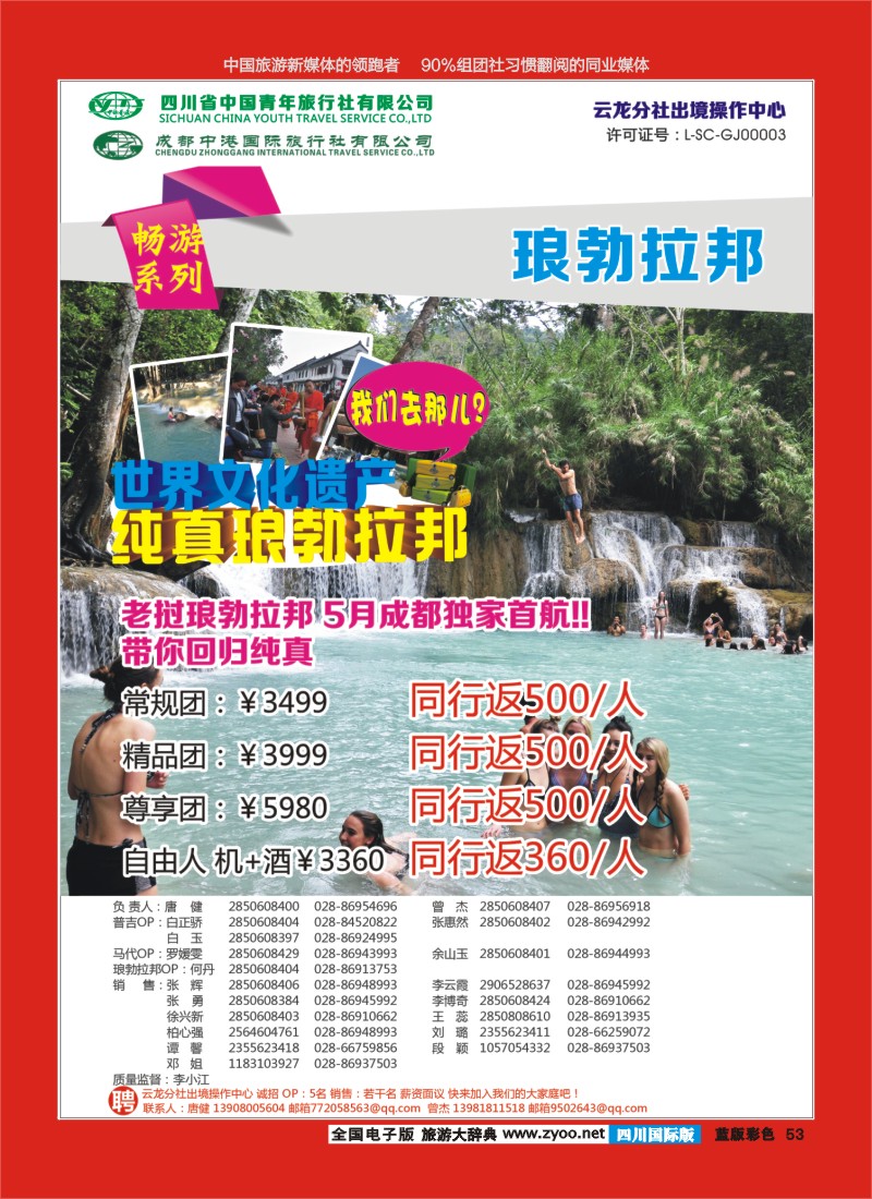 L彩53  云龙分社 台湾 琅勃拉邦