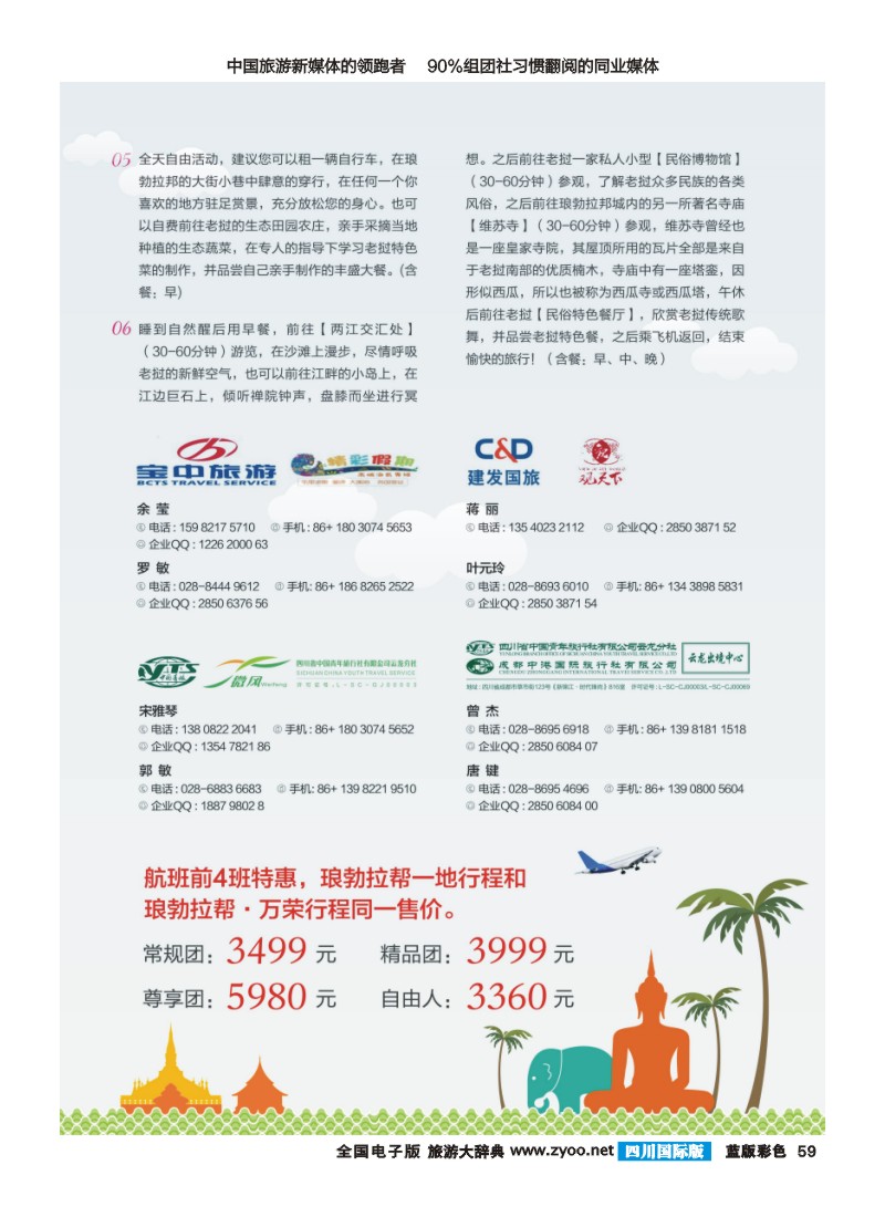 L彩59 省青旅-云龙分社微风旅行-5月成都包机直飞琅勃拉邦｛02899｝