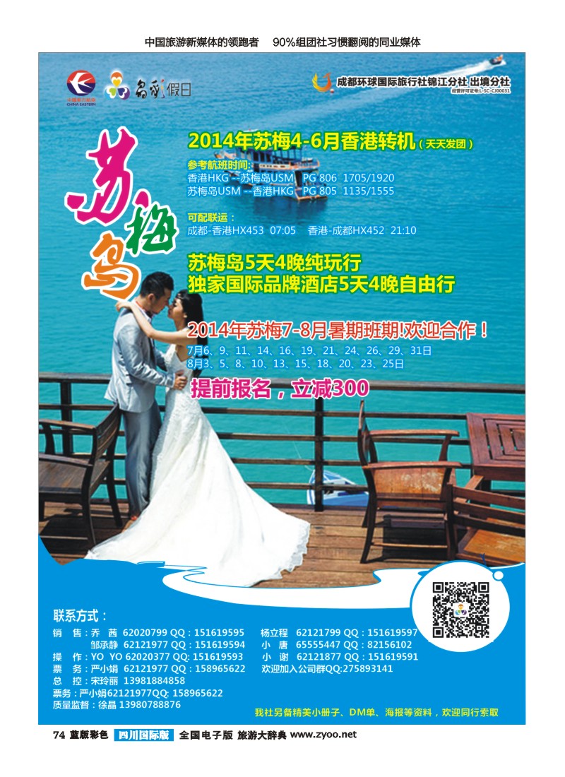 L彩74 成都环球-晶彩假日-苏梅岛  东南亚