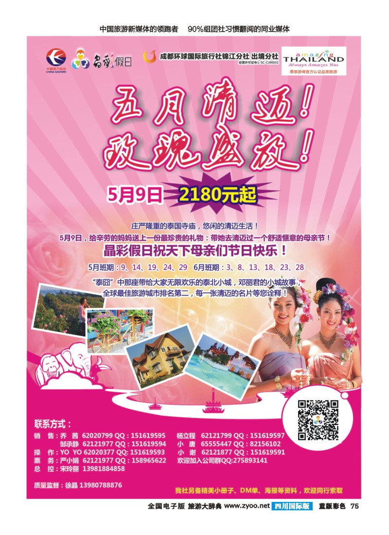 L彩75    成都环球-晶彩假日-苏梅岛  东南亚