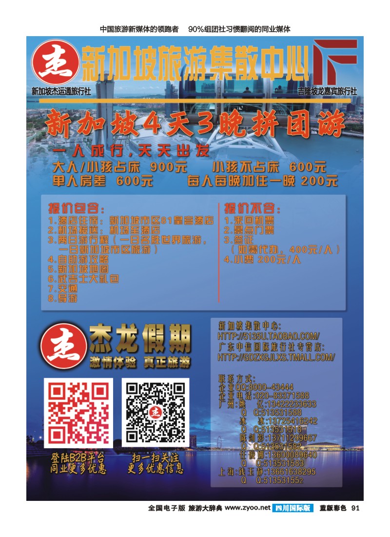 L彩91 杰龙假期—新加坡自由行套餐：2人成行，天天出发（广国+深国+四川国际）