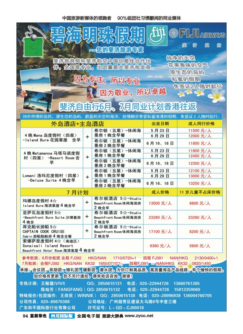 L彩94   碧海明珠假期-斐济、大溪地旅游专家