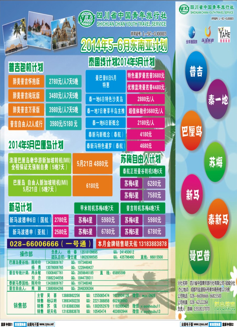 L彩中拉E1-E2阳光假期东南亚