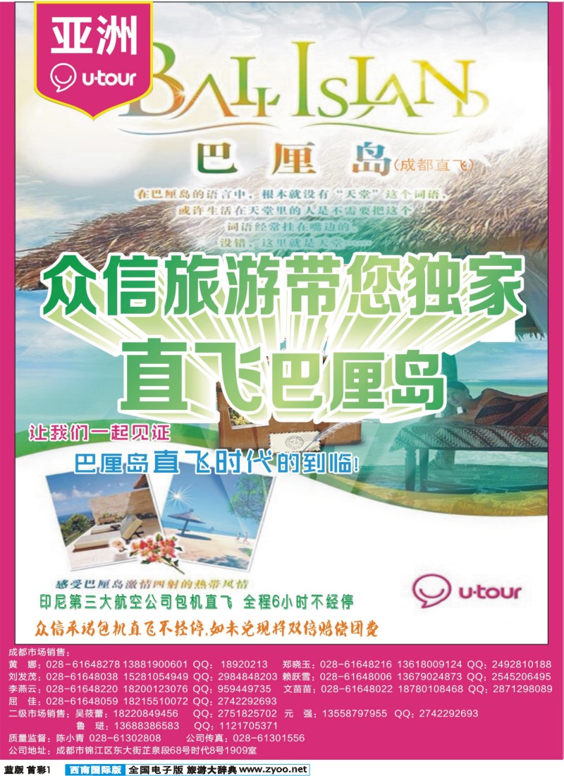 L首彩1 众信-巴厘岛