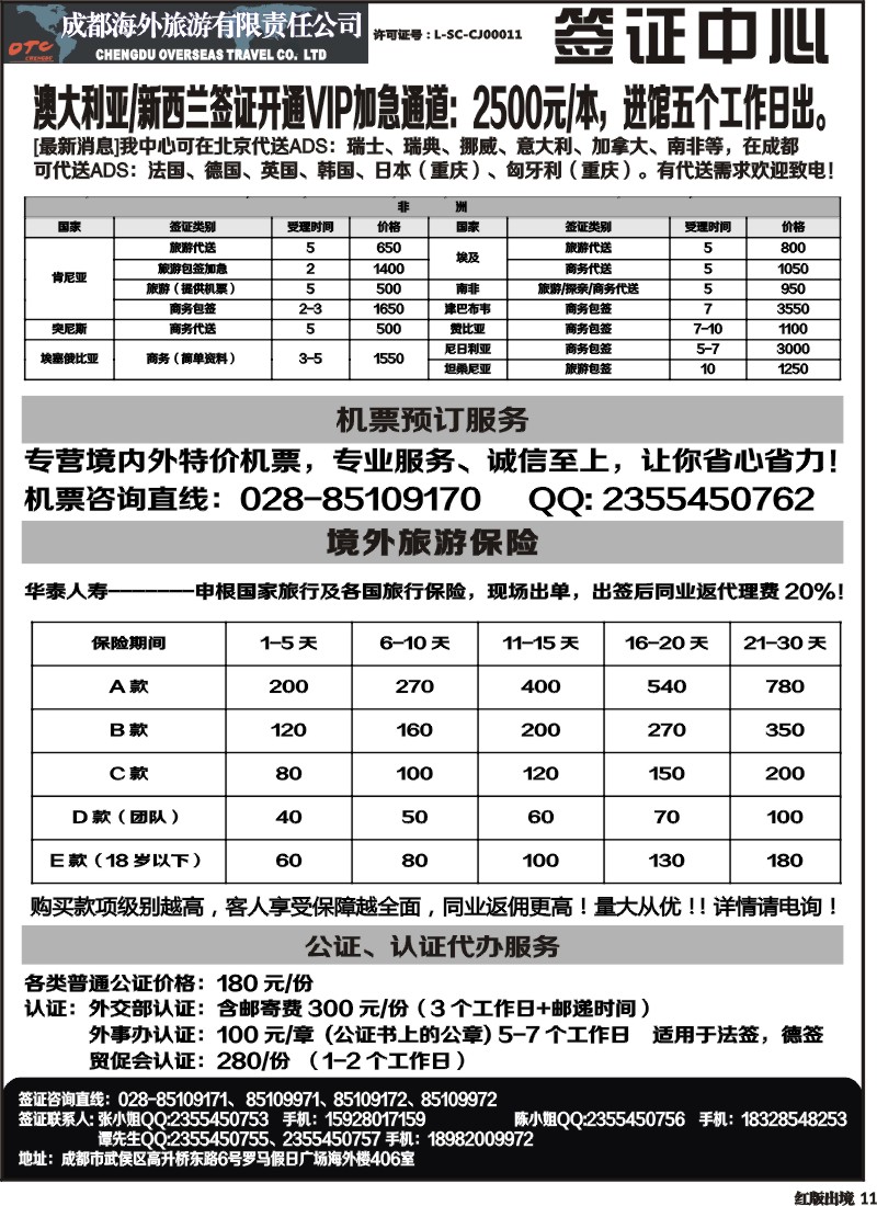 H11 成都海外 环球易游-签证