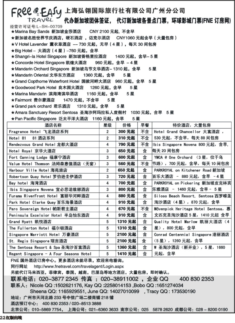 H22  472期 FNE--Travel新加坡特价酒店