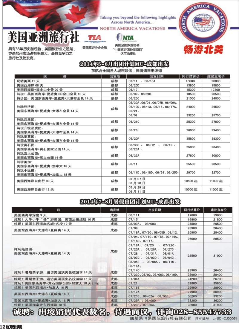 H12  易飞易-北美之旅