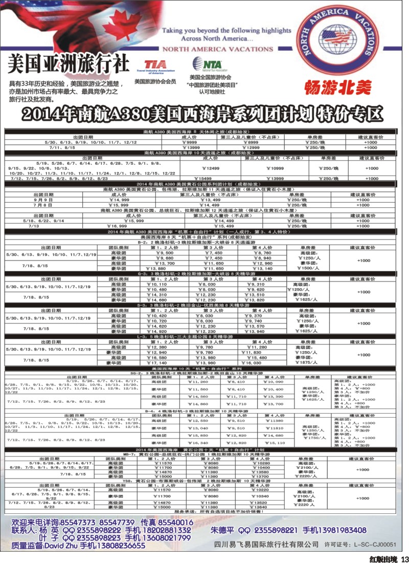 H13  易飞易-北美之旅