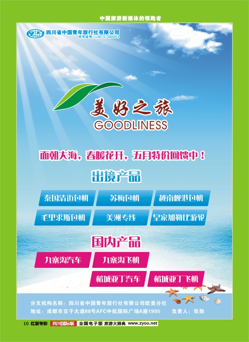 H专彩10美好之旅出境