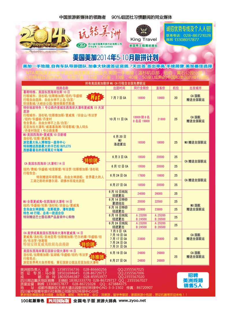H彩100省青旅-玩转美洲-帝王假期-1