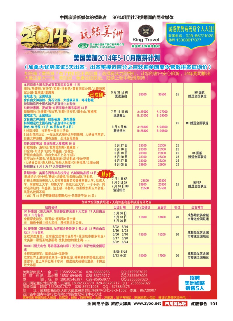 H彩101 省青旅-玩转美洲-帝王假期-2