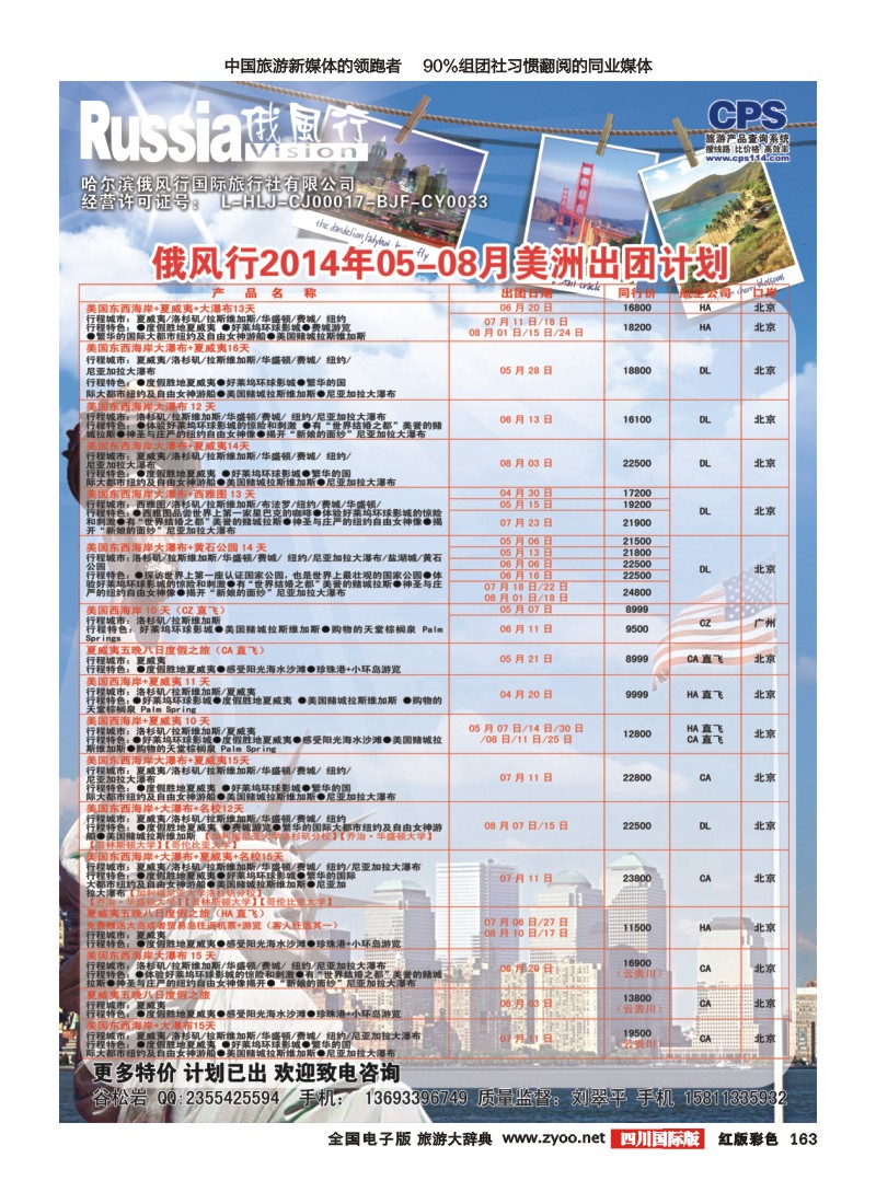 H彩163  俄风行-美洲出团计划