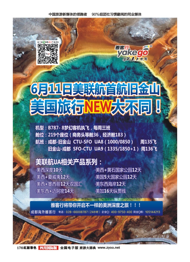 H彩176雅客行