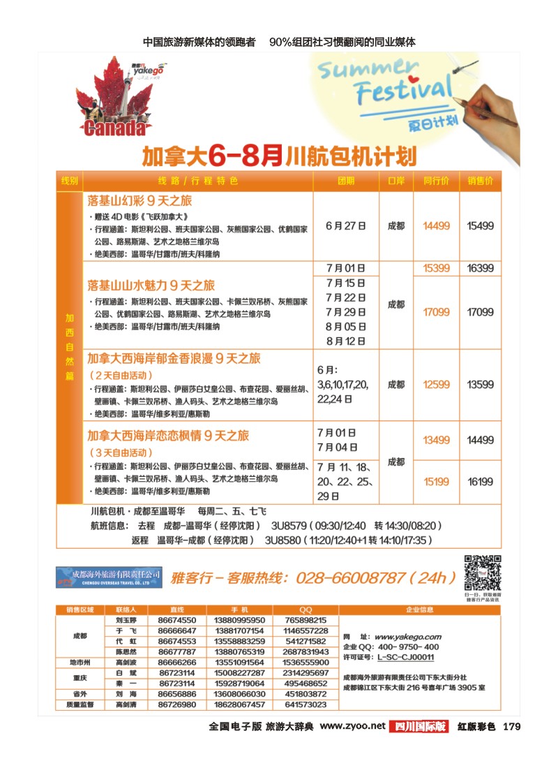 H彩179 雅客行