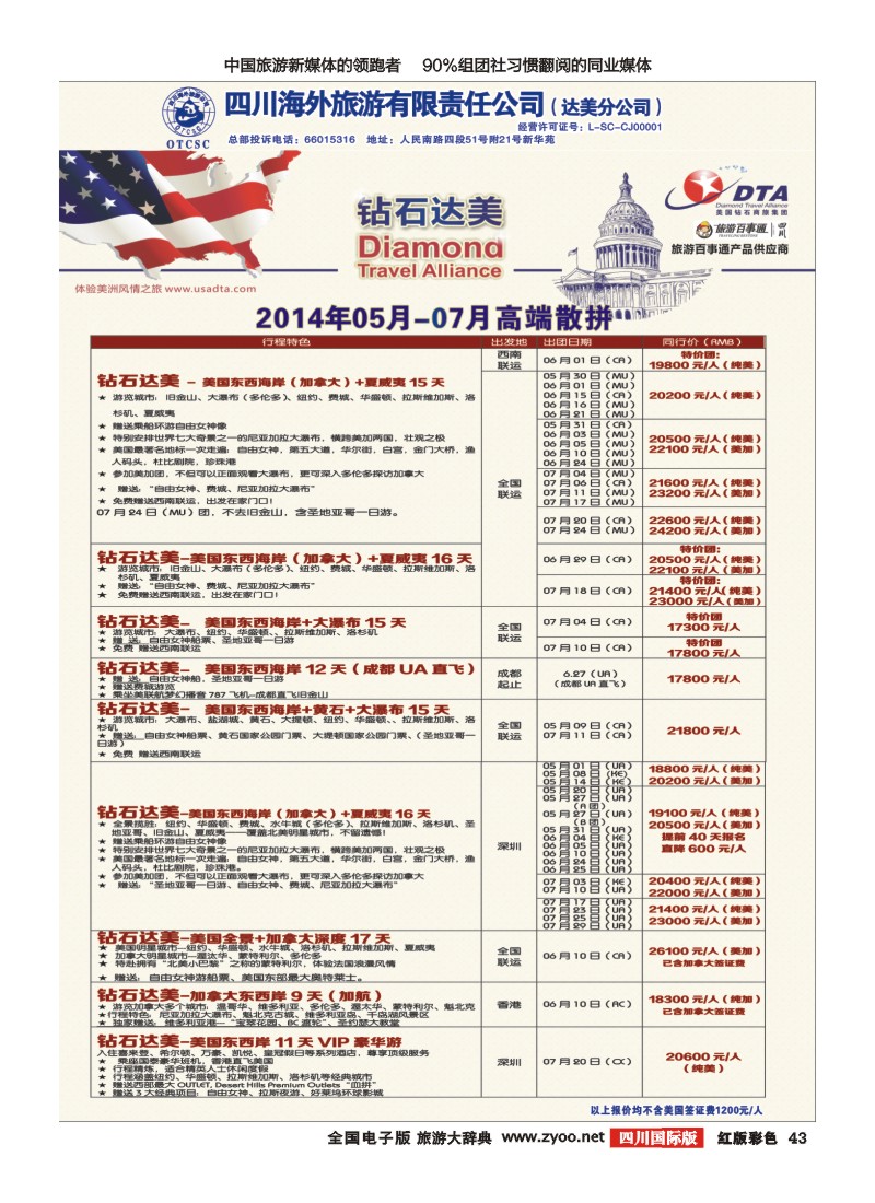 H彩43 DTA钻石达美