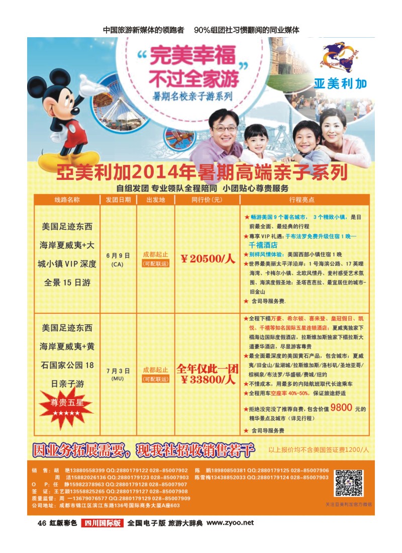 H彩46  亚美利加-美国