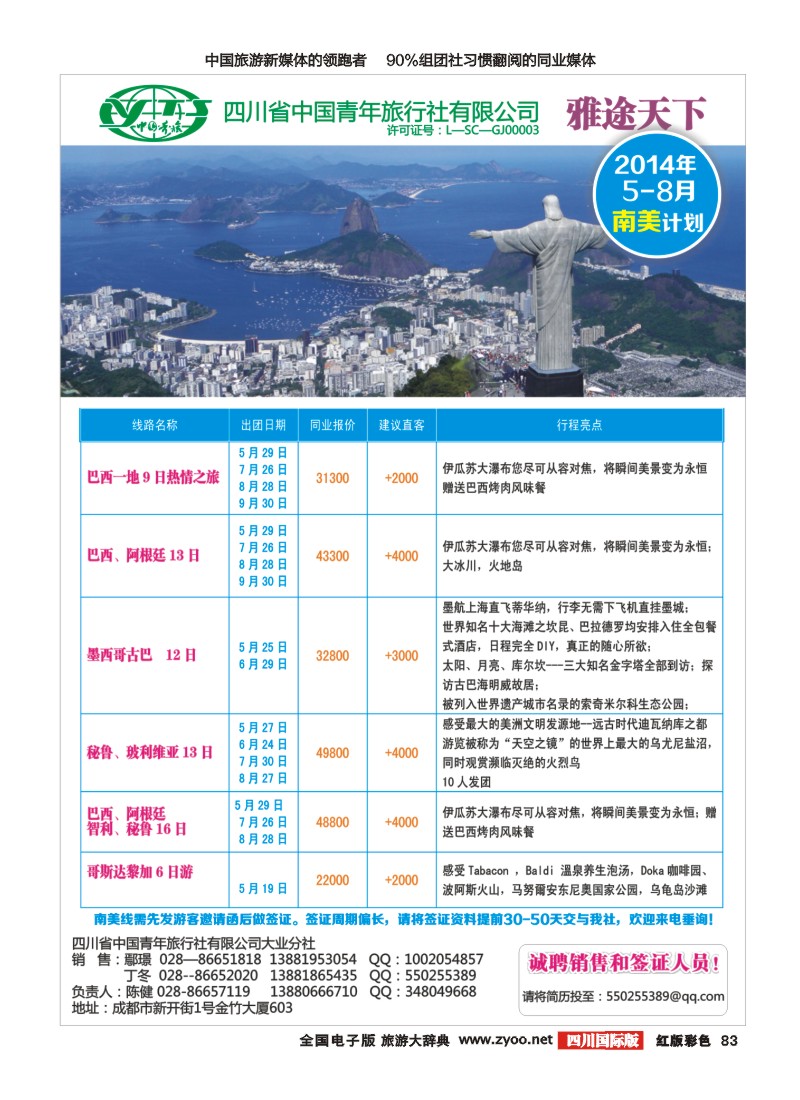 H彩83青旅-雅途天下｛02494｝