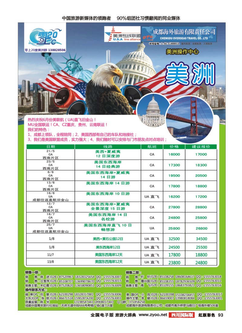 H彩93   成都海外旅游-零上20度  越南 岘港