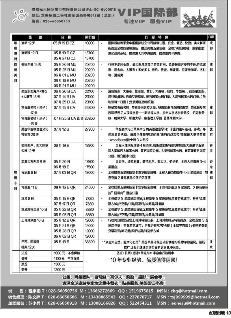 H19成都光大VIP国际部-欧洲、澳洲、美洲、非洲线
