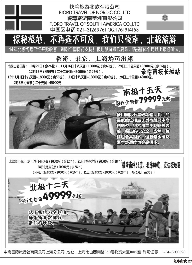 H27  472期-小付-南通万家-南北极