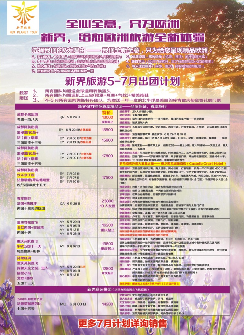 H封二  新界旅游-专注欧洲