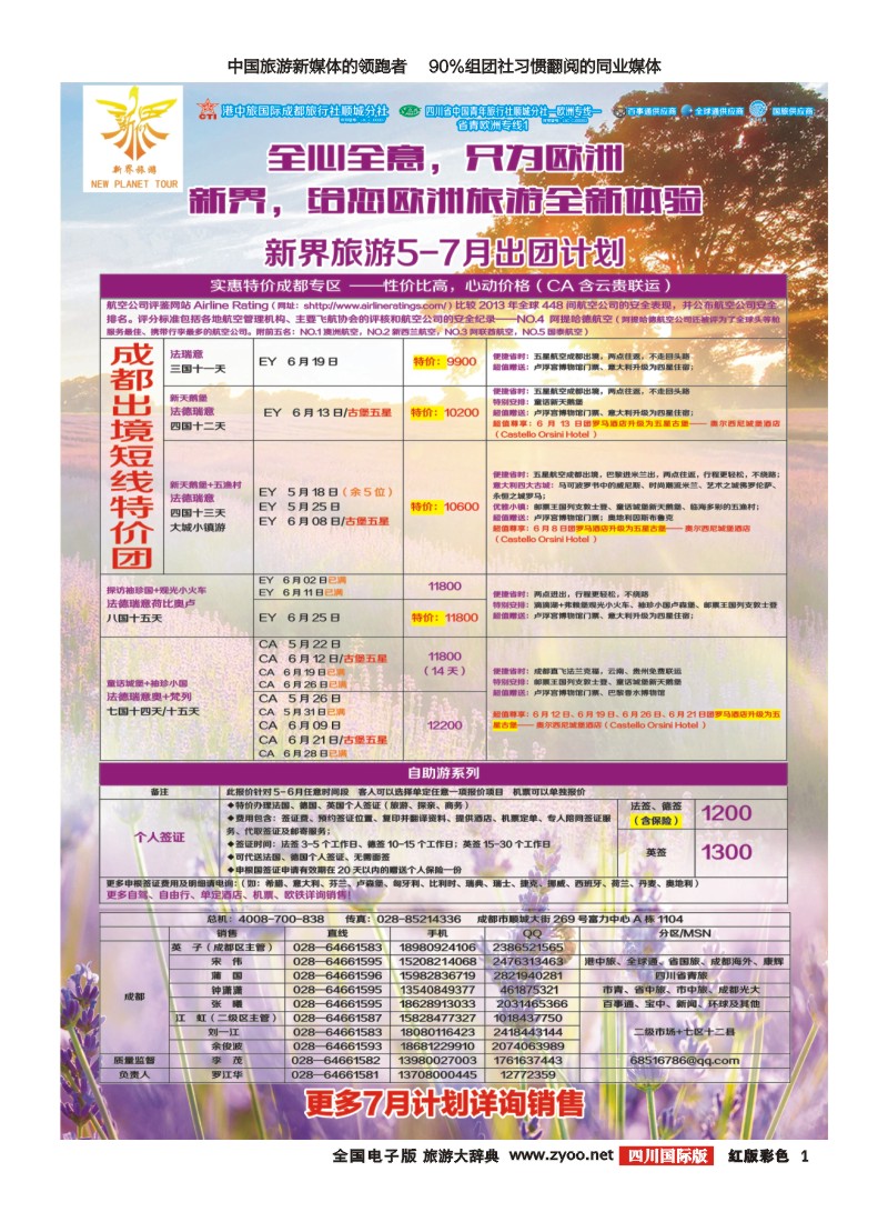 H彩1  新界旅游-专注欧洲